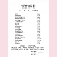 爱情•协议书 多送一张备用 恋爱协议书|爱情diy纪念生日万圣节送女朋友周年情侣礼物一对纪念