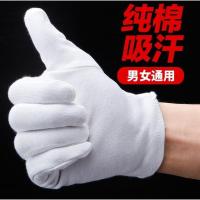 白色12双(纯棉薄款)女士专用 M 白布手套薄作业白棉古玩多功能工作女士开车防滑把玩