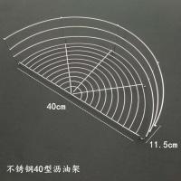 不锈钢40型 配38---39的锅 炸锅沥油架锅边漏油控油架油炸滤油网锅上油条架油篦子炸鸡店半圆