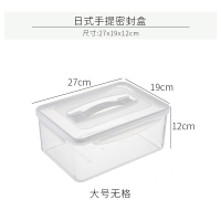 大号无格(4L无赠品) 日式厨房手提五谷杂粮收纳盒分格保鲜盒塑料冰箱密封罐干货储物盒