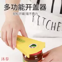 [新升级款]多功能开盖器1个=19 晴晴子优选拧盖器多功能开盖器快速省力创意工具省力开罐器推荐款