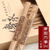 25cm鸡翅木10双[家和万事兴] 家用日式个性圆头筷鸡翅木筷子实木餐厅餐具木质无漆无蜡10双套装