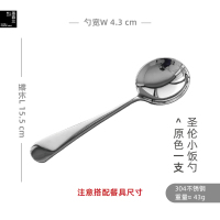 圣伦小饭勺原色 圆头勺子304不锈钢 家用调羹小饭勺儿童汤勺甜品匙大人圆勺子吃饭