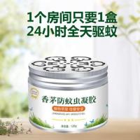 1个装[20平米] 驱蚊神器香茅防蚊虫凝胶蚊香液灭蚊家用室内驱虫除蚊子婴儿童用品