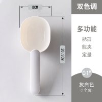 01#灰白色(1个装) 舀米勺多功能挖面粉奶粉米粉勺子家用塑料长柄带夹量勺米面舀面勺