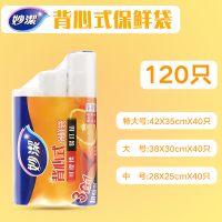 特大大中各一卷[共120只] 1 妙洁点断式背心型保鲜袋大号卷装大号中号背心提手易提携保鲜袋