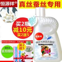 恒源祥丝绸专用洗衣液500ml真丝绸缎丝巾洗涤清洗剂不伤手香味持