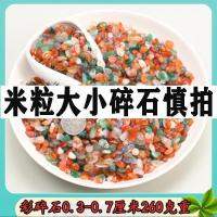 多彩小碎石0.5斤150颗 彩色沙子南京雨花石原石天然鹅卵石鱼缸石头花盆彩色石子七彩小石