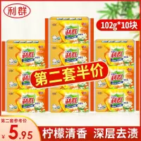 利群透明皂102*10块肥皂手洗洗衣皂老肥皂家庭装