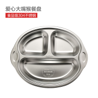 304不锈钢爱心大嘴猴餐盘 幼儿园餐盘 304不锈钢儿童餐具宝宝分格男孩卡通防摔分隔盘子女孩