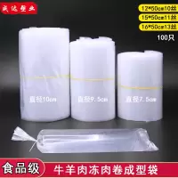 20个 12*50cm[无赠品] 加厚牛羊肉卷成型袋冻肉卷专用塑料袋羊肉卷切片模具圆柱形冻肉袋