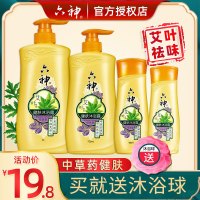 艾叶止痒型200m+清凉型200ml 六神沐浴露艾叶健肤祛味型男女保湿精华家庭装滋润补水1L沐浴乳液