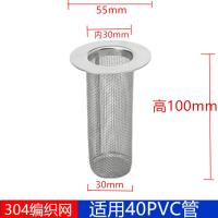 40管超密桶状地滤网10厘米深 304不锈钢内插40PVC管过滤网防头发蟑螂厨房排水地漏防老鼠编织网