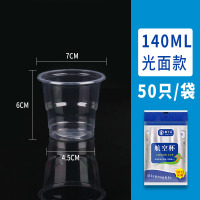 白色 140ml试用装50个 。一次性杯子1000只装餐饮家用透明加厚商用航空中号小号塑料杯