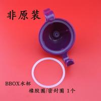 密封圈[1个] bbox儿童重力球吸管杯滑盖三代宝宝学饮杯吸管杯盖翻盖配件