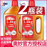 1kg 奥妙衣物除菌液洗衣机家用内衣裤杀菌除螨家庭装洗衣服旗舰店官方