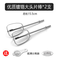 电镀铬大头片棒*2支 Bear小熊电动打蛋器配件不锈钢12线打蛋头和面搅拌棒DDQA01G1专用