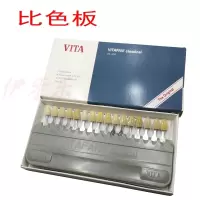 VITA16色比色板牙齿比色对色烤瓷牙全瓷安装没误差适合各种瓷粉