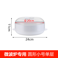 微波炉蒸笼 小号单层 送蒸布 微波炉专用蒸笼套装微波加热器皿塑料容器热馒头蒸锅家用蒸盒蒸碗