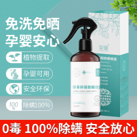 白色 全屋自动除螨神器去螨喷雾剂床铺上家用被褥消毒去螨菌电热杀螨液