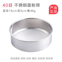 40目 不锈钢15cm 筛面粉的筛子过面不锈钢生簸箕芝麻砂石虫的小大米虫子茶叶的专用