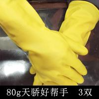 天骄 好帮手3双(80g) 破损包赔 S 南洋牛筋乳胶手套劳保耐磨工作洗碗耐用橡胶防水防滑胶皮加厚塑胶