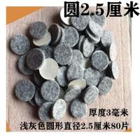 灰色圆2.5厘米80片 静音耐磨家具桌椅脚垫毛毡保护垫地板防滑凳子椅子桌角垫桌腿脚套