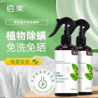 军绿色 29元买一发二 佰束青花椒除螨喷雾剂气味清香免洗家用卧室被褥孕婴可用卡蒂瑞。