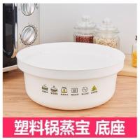 配件:塑料底座[格兰仕美的蒸宝通用] 微波炉专用蒸笼器皿加热碗蒸煮米饭锅蒸盒陶瓷宝不锈钢光波炉容器
