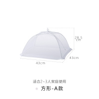 方形A款(适合2-3人家庭使用) 霜山可折叠饭菜罩餐桌防蝇防虫厨房食物罩家用盖菜罩防尘餐桌罩