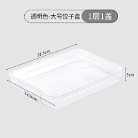 透明[一层一盖] 饺子盒多层冰箱冷冻保鲜收纳盒冻饺子馄饨云吞盒子可拆封可叠放
