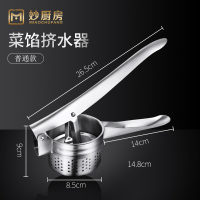白色 可压1.5斤 妙厨房挤水器菜馅挤菜水神器家用不锈钢挤菜器饺子馅蔬菜压菜器