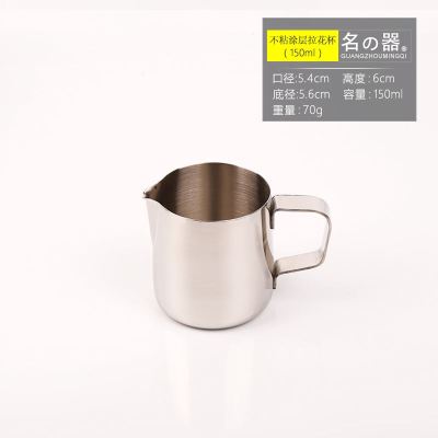 150ml不锈钢拉花杯 .咖啡拉花杯Latte art cup coffee latte art jar milk bu