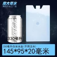 250ml(150*100毫米)蓝冰冰盒(无 小号冰晶盒 空调扇制冷 保温箱蓄冷冰盒 冰包宠物降温 可循环冰板