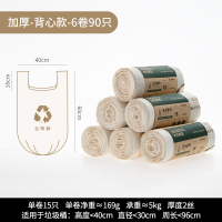 20L手提背心款-特厚-6卷/90只[厚度为2丝] 加厚 可降解垃圾袋环保全降解家用厨房厨余垃圾用手提款加大号非塑料袋