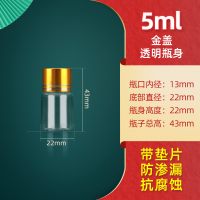 金盖5毫升5个 10/20/30/50ml毫升小瓶透明塑料瓶液体瓶高档分装瓶空瓶小圆瓶
