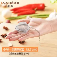 小号网球5.3cm(适合放茶杯泡茶叶) 楼尚调料球包泡茶304不锈钢调味家用大料煮肉炖汤过滤网兜盒香料