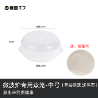 (中号)单层(蒸鱼+包子,2合1送蒸布) 微波炉蒸笼专用器皿用品工具套装蒸锅碗加热用具专用锅蒸盒蒸饭煲