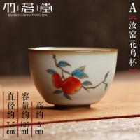 汝窑花鸟杯A款 汝窑茶壶陶瓷泡茶器功夫茶具单壶小茶杯套装手抓复古家用中式茶道