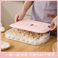 一层一盖 粉色 可放约40个饺子 饺子盒冻饺子冰箱保鲜盒速冻家用水饺盒收纳盒托盘多层冷冻馄饨盒
