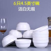 纯白-4.5英寸碗6只送6筷 中式多功能汤碗饭碗专用家用可微波陶瓷碗耐热一家人10个餐具碗乔