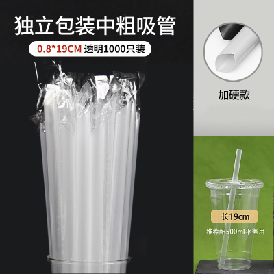 0.8*19cm透明1000只 加硬 8mm一次性吸管中粗果汁奶茶绿豆独立包装塑料0.8尖头吸骨头骨髓