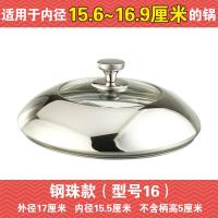 16厘米[钢珠把手] 蒸锅盖子高盖 炒菜家用不锈钢通用炒锅平底锅小透明玻璃锅盖