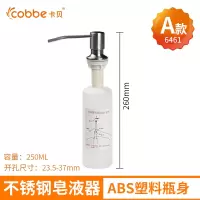 6461 卡贝皂液器厨房水槽用洗洁精瓶子洗涤剂洗涤灵洗手液按压瓶洗菜盆