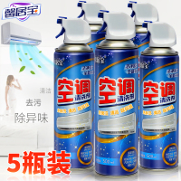 5瓶 空调清洗剂免拆免洗神器家用挂机涤尘翅片强力去污泡沫清洁剂