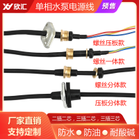 国标款分体护套 水泵电源线两插三插单相潜水泵橡胶线铜螺母超软水泵电缆铸铜电线