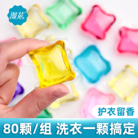 80颗洗衣凝珠浓缩洗衣液洗衣服留香球珠香味香水型家庭装漫花