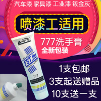 777洗手膏去油污除漆磨砂喷漆油漆工专用350g不伤手清洁剂洗油漆