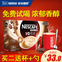 蓝山30包/散装(买2送杯+勺) 雀巢咖啡特浓巢雀咖啡条装原味三合一咖啡速溶官方旗舰店提神旗舰
