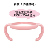粉色手柄 适配可么多么配件硅胶奶嘴吸管鸭嘴米糊勺奶瓶盖中间环天使把手柄
